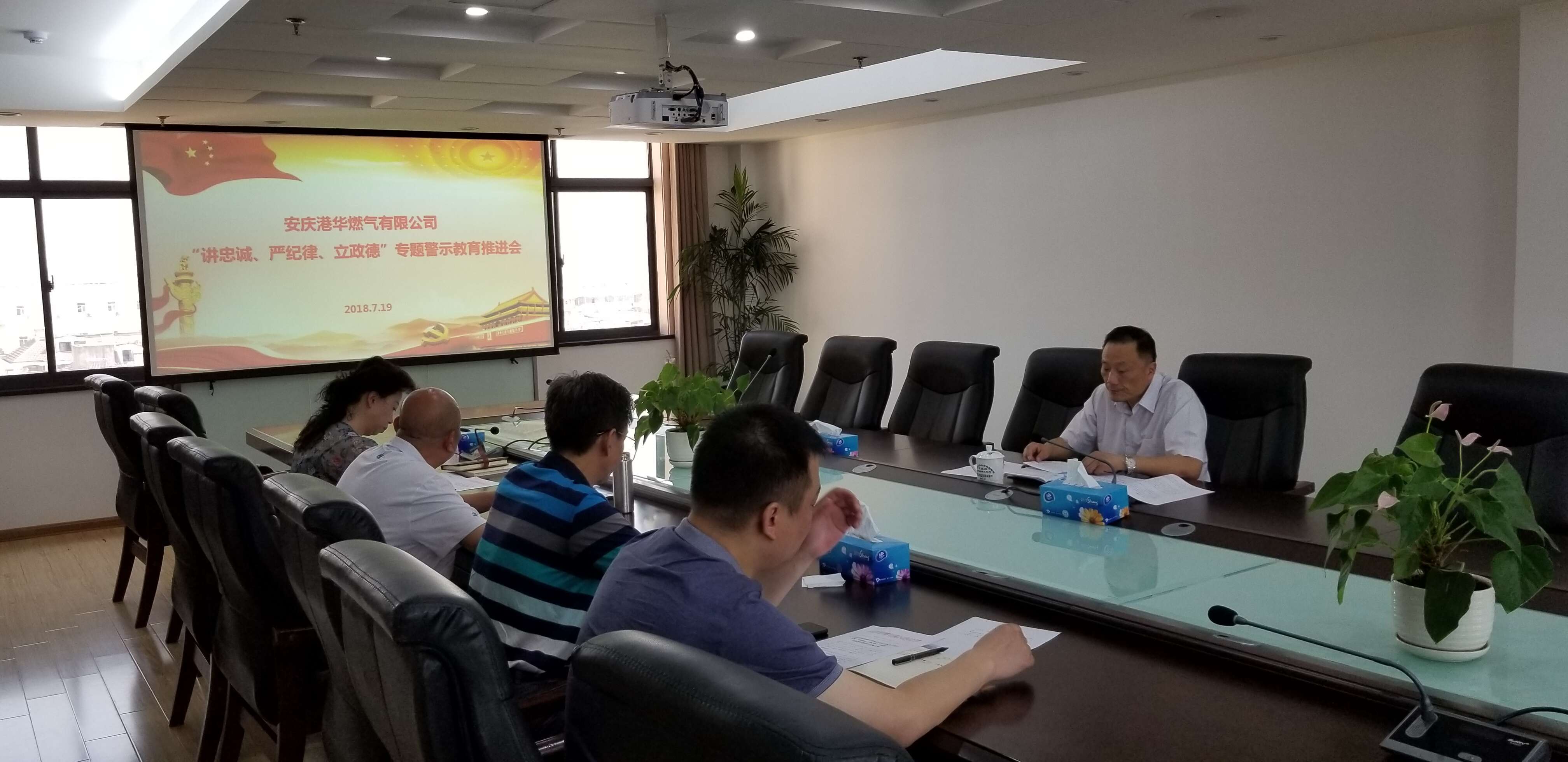 公司召開(kāi)“講忠誠、嚴紀律、立政德”專(zhuān)題警示教育推進(jìn)會(huì )